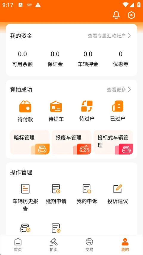 易众拍卖行app v3.5.9安卓版