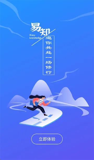 易则易知app 易则易知app