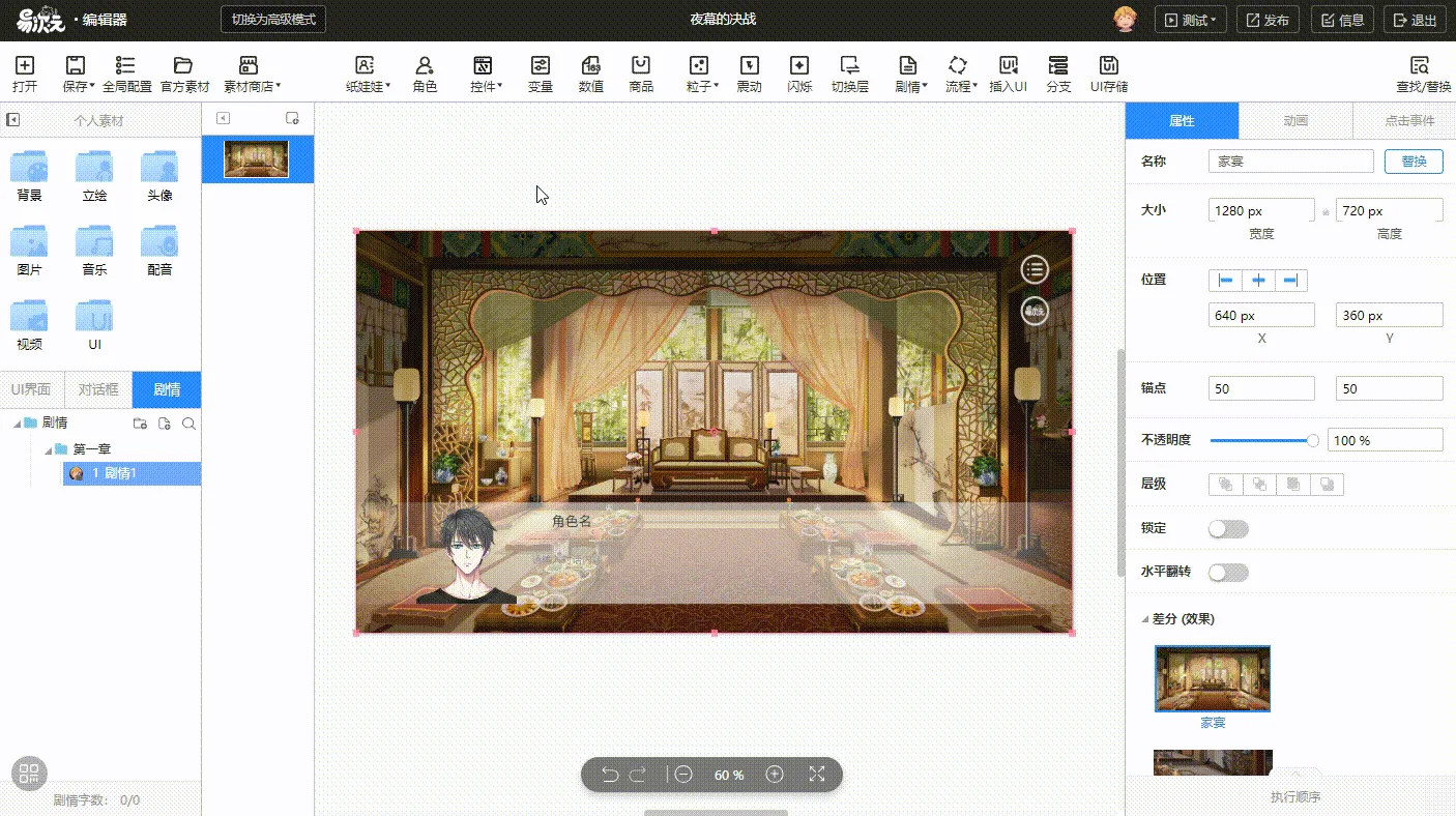 易次元编辑器手机版 v4.18.13安卓版