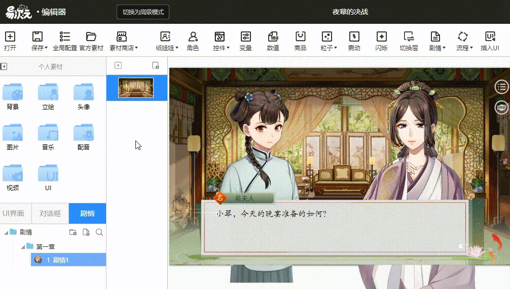 易次元编辑器手机版 v4.18.13安卓版