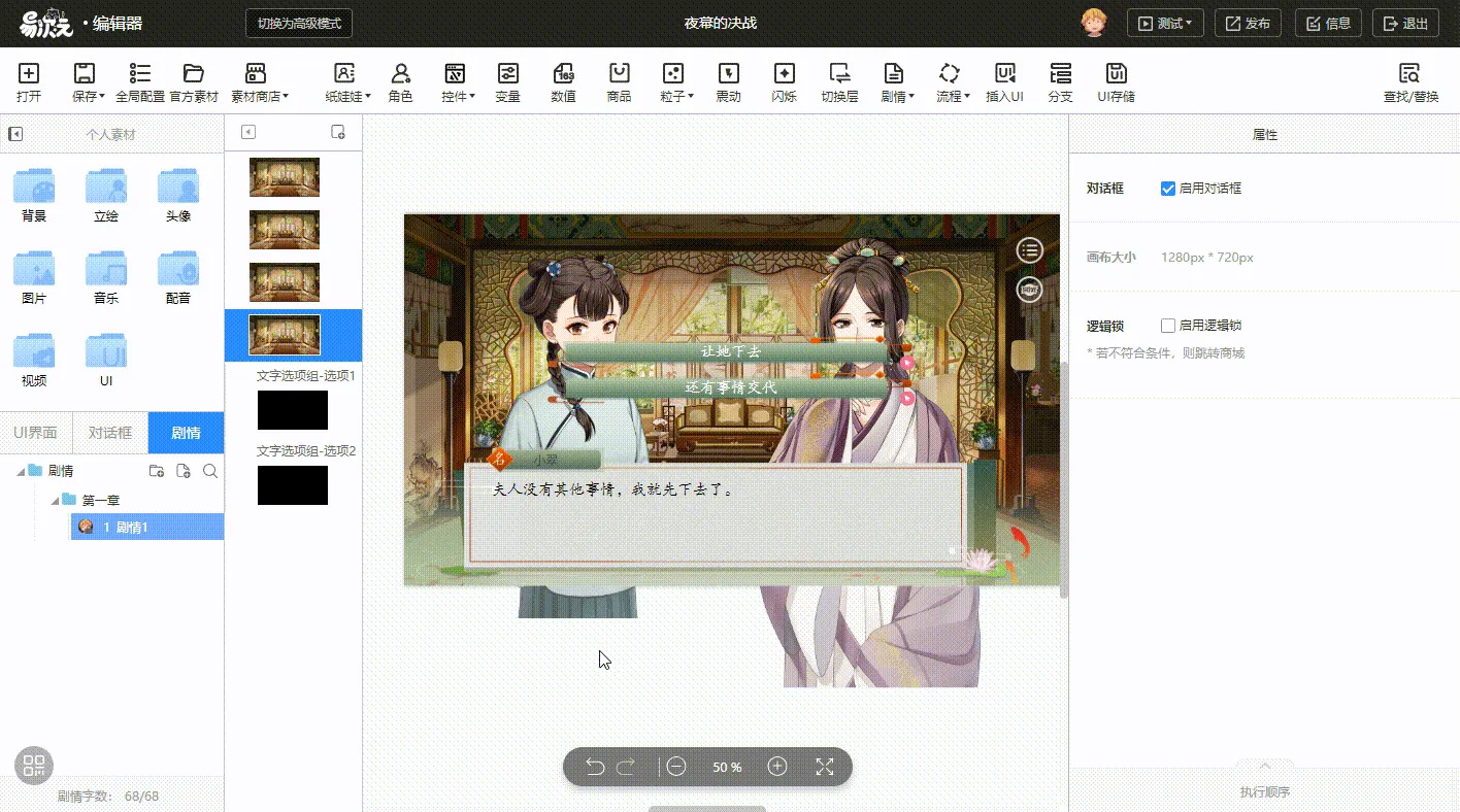 易次元编辑器手机版 v4.18.13安卓版