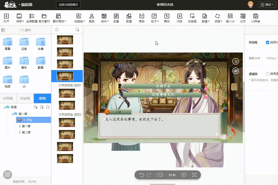 易次元编辑器手机版 v4.18.13安卓版