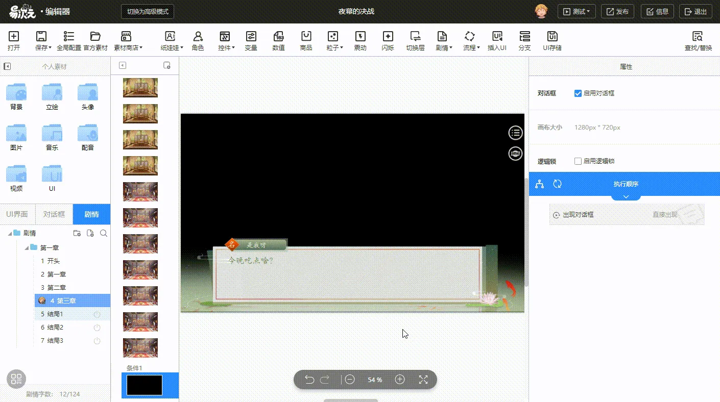 易次元编辑器手机版 v4.18.13安卓版