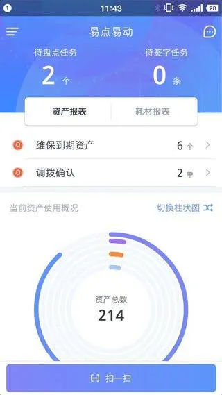 易点固定资产管理app v2.10.26安卓版