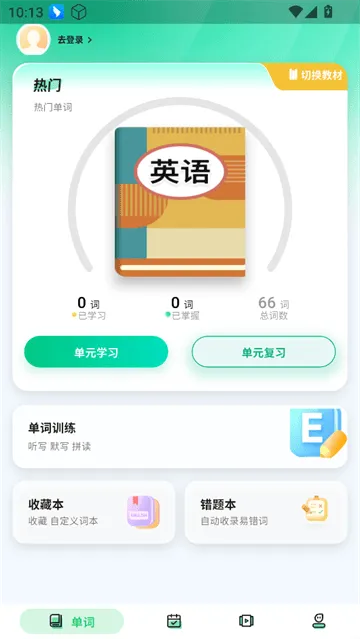 易背单词软件 易背单词软件