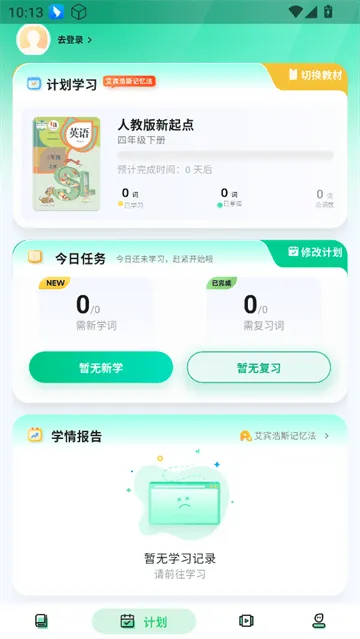 易背单词软件 易背单词软件