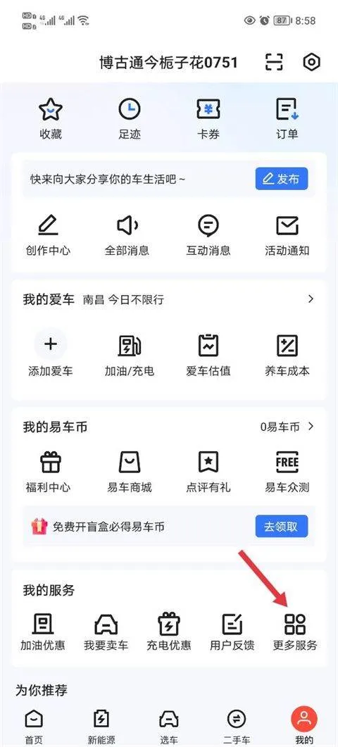 易车app v11.47.0安卓版
