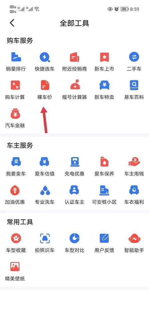 易车app v11.47.0安卓版