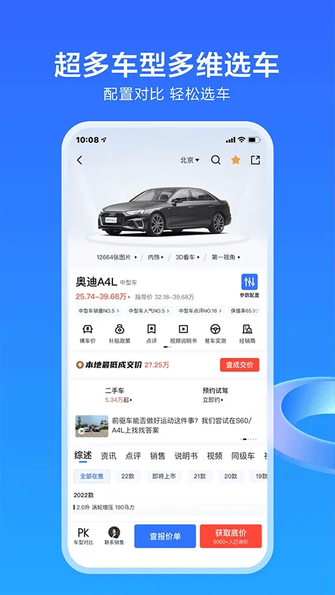 易车app v11.47.0安卓版