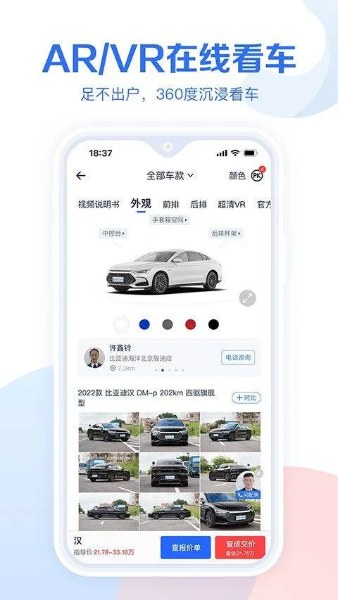 易车汽车报价app v10.98.0安卓版