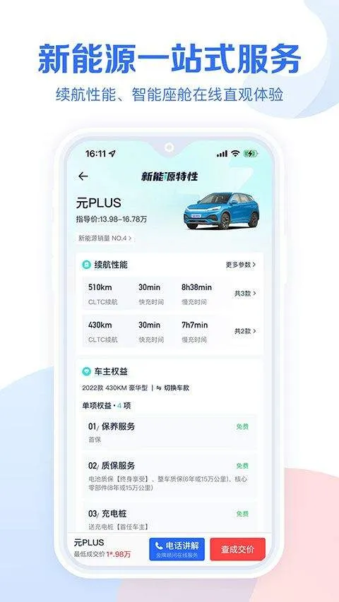 易车汽车报价app v10.98.0安卓版