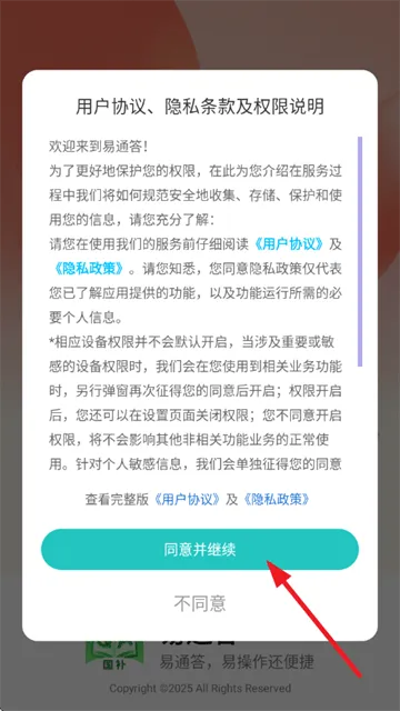 易通答最新版 易通答最新版