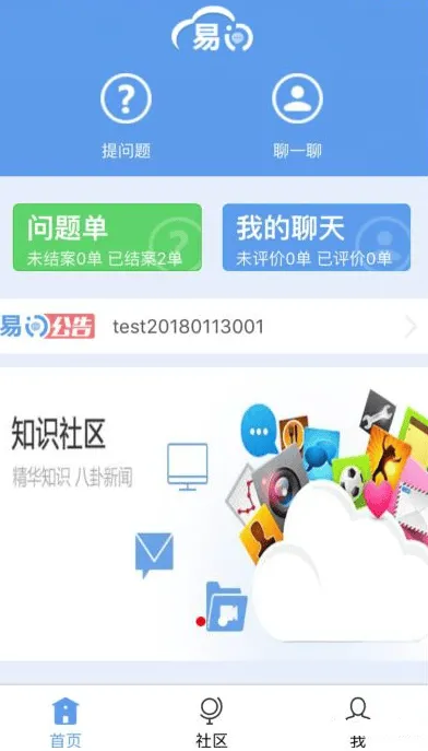 易问app下载 电信 易问app下载 电信