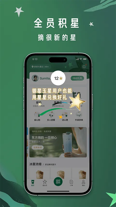 星巴克app官方版 v10.22.0安卓版
