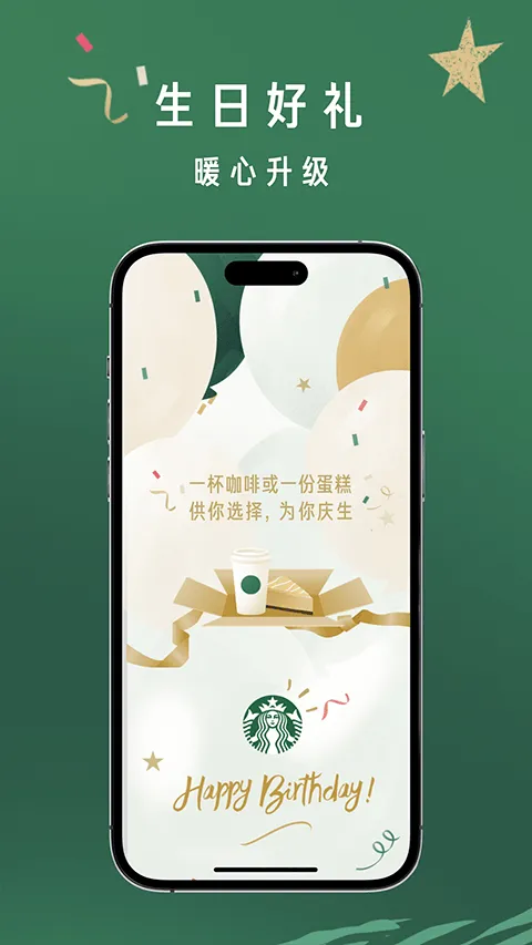 星巴克app官方版 v10.22.0安卓版