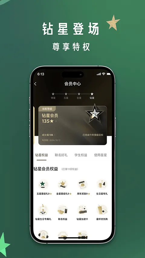 星巴克app官方版 v10.22.0安卓版