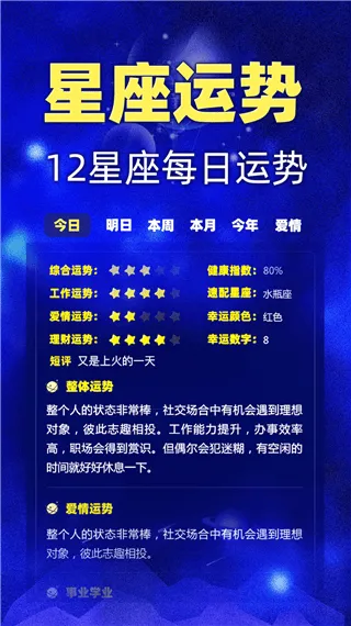 星座之家app v7.7.6安卓版
