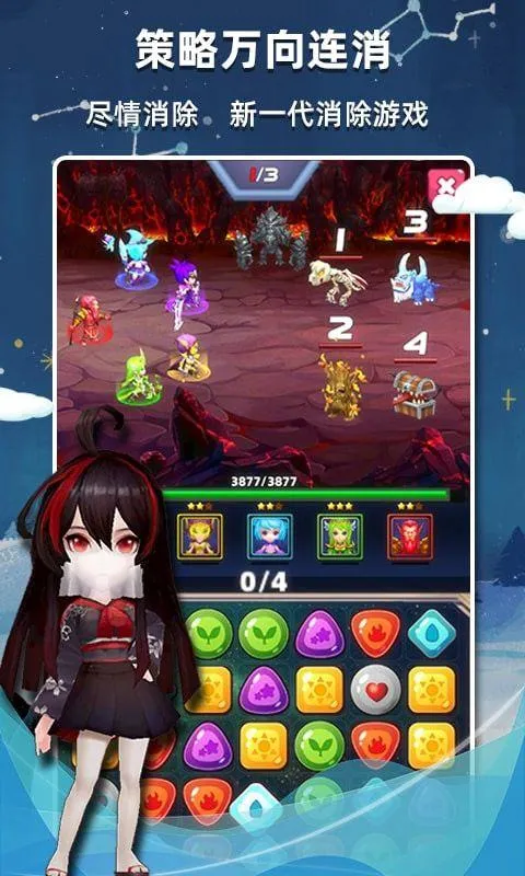星座乐消消游戏 v2.56安卓版