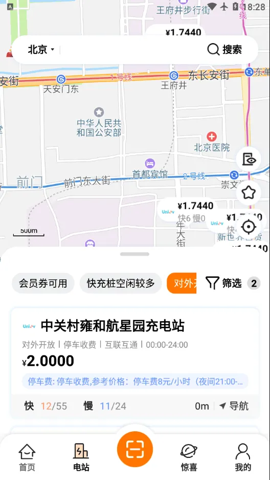 星星充电app v8.2.1 最新版
