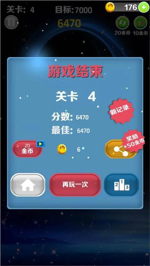 星星消消乐手游 v3.2.2安卓版