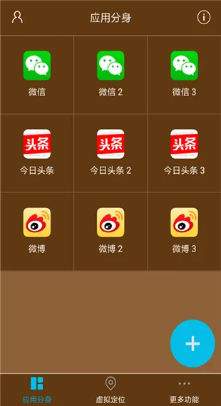 星极多开分身官方版 v3.3.1安卓版