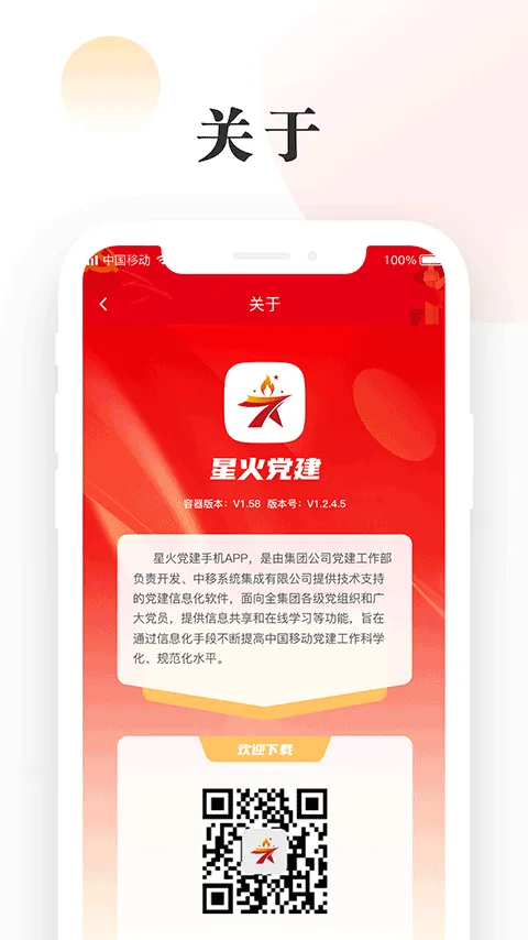 星火党建app v2.0.3安卓版