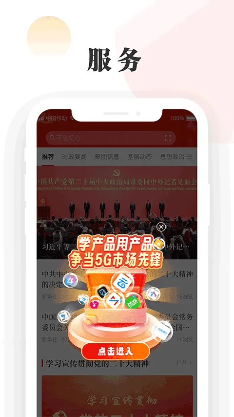 星火党建app v2.0.3安卓版