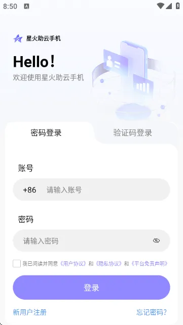 星火助云手机安卓官方版下载v1.0.0 最新版 星火助云手机安卓官方版下载v1.0.0 最新版