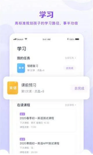星火教育app官方版 v6.0.7安卓版