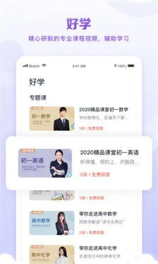 星火教育app官方版 v6.0.7安卓版