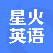 星火英语app下载 v5.15.0 安卓版