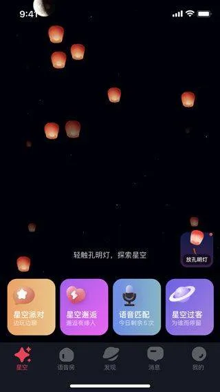 星空之遇app v2.11.13安卓版