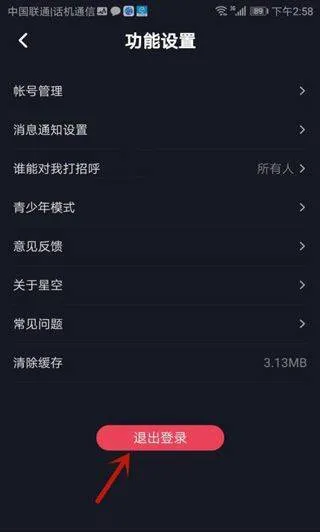 星空之遇app v2.11.13安卓版
