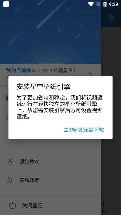 星空壁纸引擎app v5.20.6安卓版