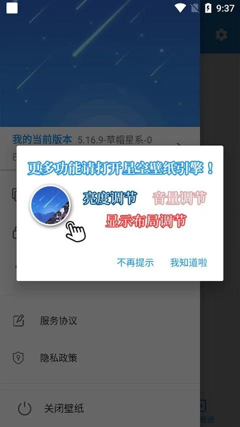 星空壁纸引擎app v5.20.6安卓版