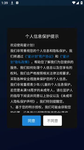 星计划app 星计划app