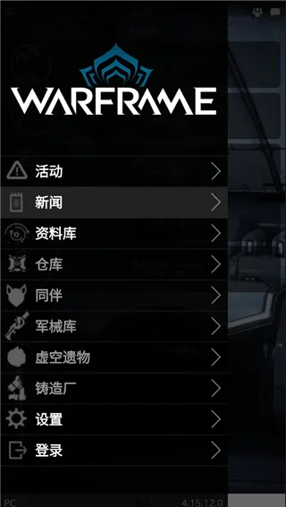 星际战甲掌上助手app v5.3.0.0安卓版