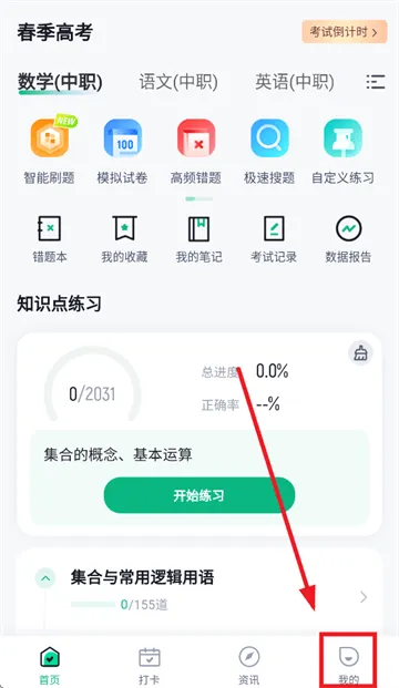 春季高考聚题库APP官方下载 春季高考聚题库APP官方下载