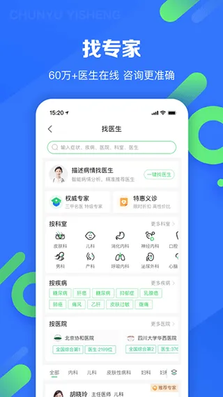 春雨医生app v10.6.33安卓版