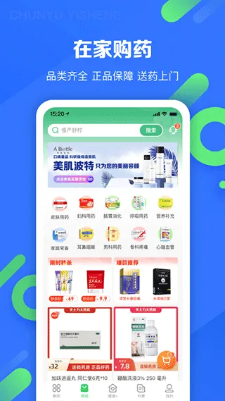 春雨医生app v10.6.33安卓版