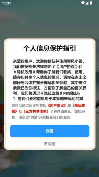 春风小镇游戏 v1.0.6 最新版