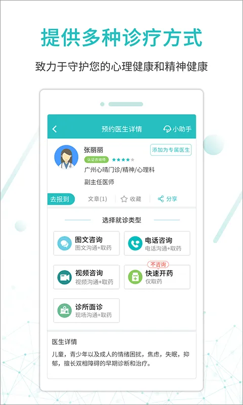 昭阳医生患者版 v5.1.43安卓版