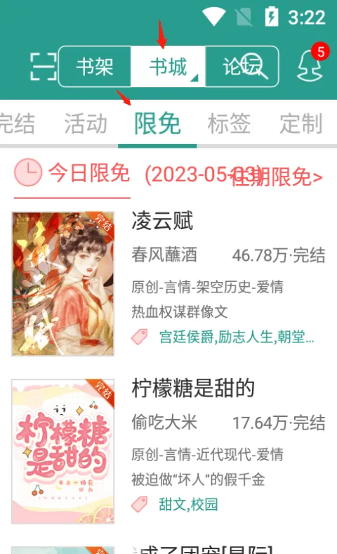 晋江小说app v6.8.9安卓版