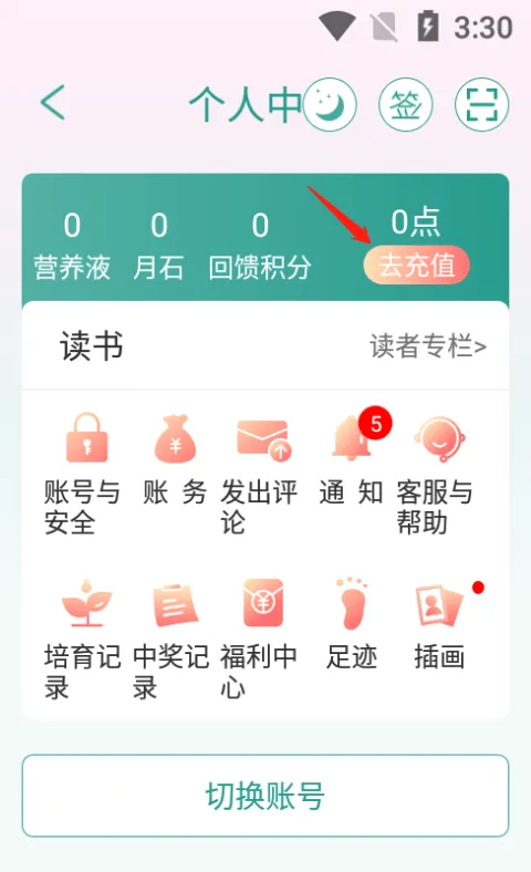 晋江小说app v6.8.9安卓版