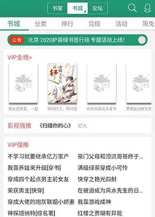 晋江小说app v6.8.9安卓版