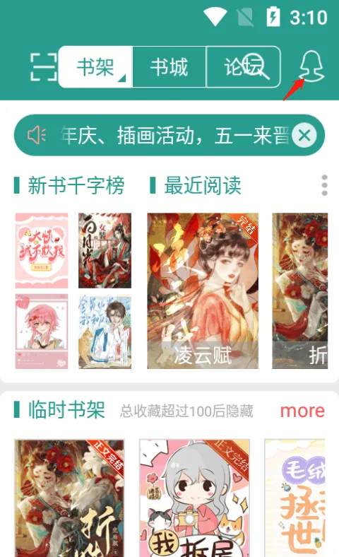 晋江小说app v6.9.2安卓版