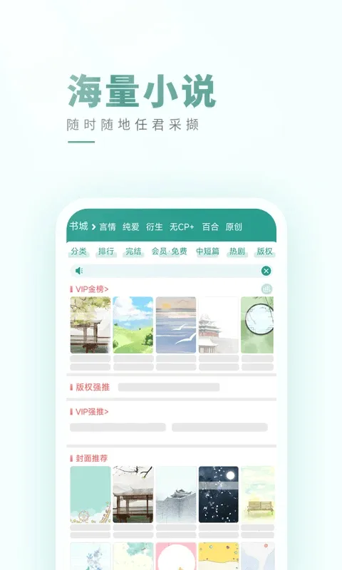 晋江小说app v6.9.2安卓版