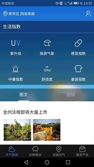 晓天气app v1.6.1.2安卓版