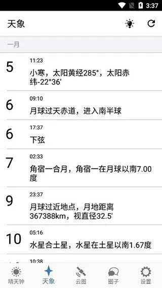 晴天钟app v2.6.3