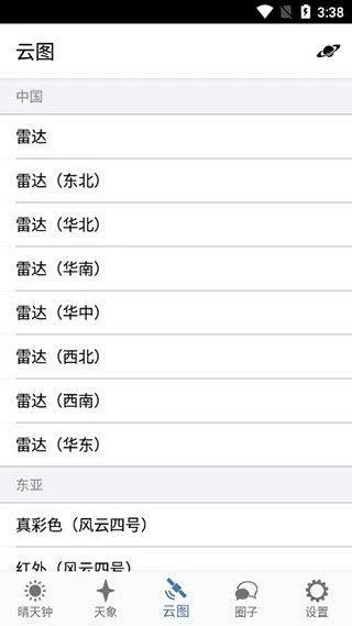 晴天钟app v2.6.3